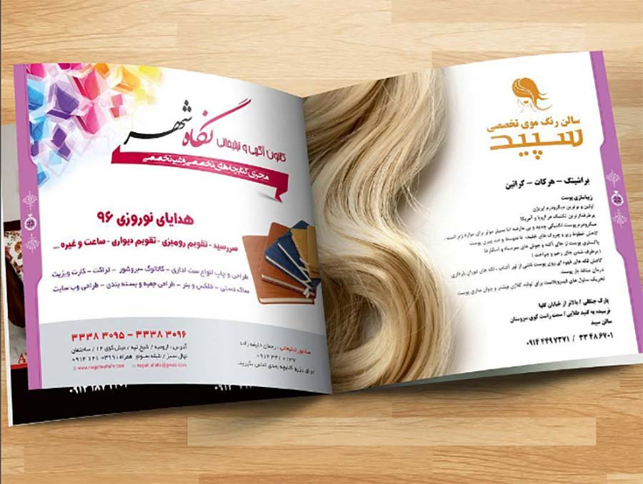 طراحی کاتالوگ در ارومیه