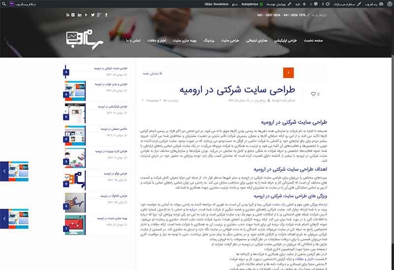 طراحی سایت در ارومیه