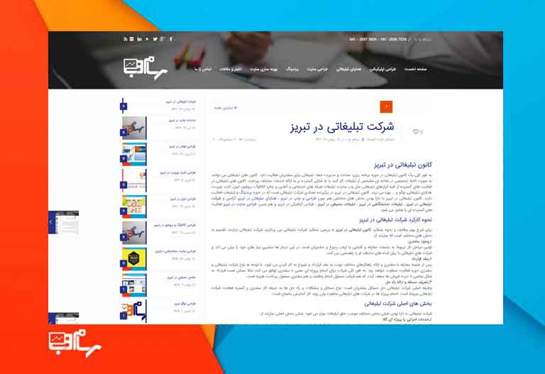 شرکت تبلیغاتی در تبریز