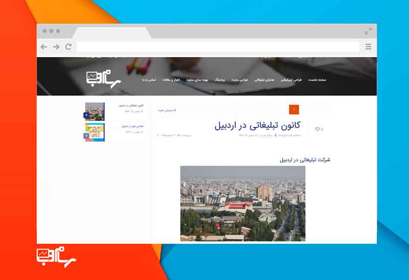 کانون-تبلیغاتی-در-اردبیل